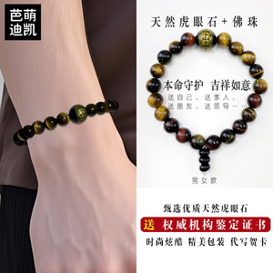 天然虎眼石手串手链佛珠手串转运珠手串送男生送女生生日礼物贺卡