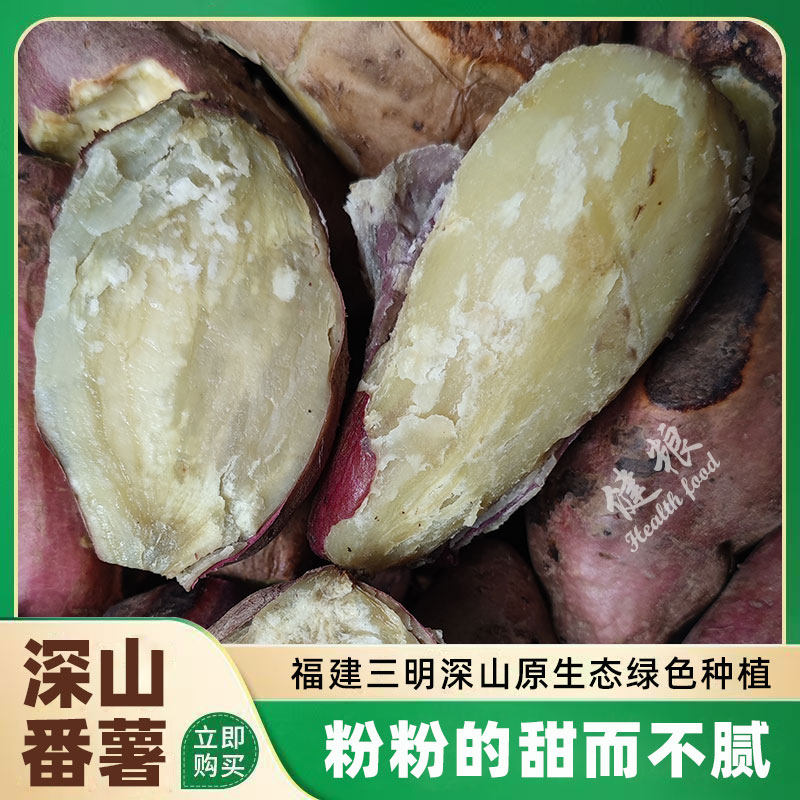 福建红皮白心红薯现挖板栗薯三明农家自种老品种新鲜番薯白心地瓜