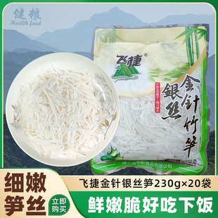 飞捷冬笋细丝300g*20袋金针银丝竹笋 素食凉拌炒笋丝新鲜清水脆笋