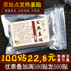 姜姜君姜贴发热姜贴原始点膝盖