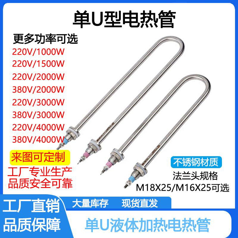 单U型超声波清洗机加热管蒸饭车电热管304发热管11mm管径3/4kw