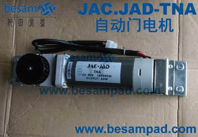 日本 青木JCCO自动门 电机  JAC.JAD-TNA感应门马达 DC90V 60W