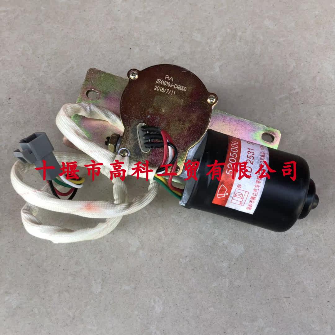 原装东风猛士EQ2060/CSK131雨刮电机3741010J-C48B00|msdalam kategori kereta/artikel/Fitting/Refit, bahagian-bahagian auto, pengelap - dari Buy2taobao.com untuk memberikan perkhidmatan ejen Taobao profesional membeli