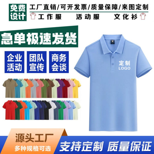 夏季短袖翻领polo衫定制工作服企业文化衫团体服定做刺绣印字logo