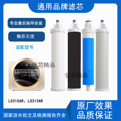适用联塑领尚净水器通用滤芯
