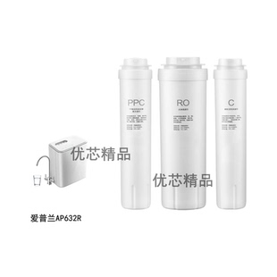 适用韦博爱普兰AP632R反渗透净水机全套通用滤芯