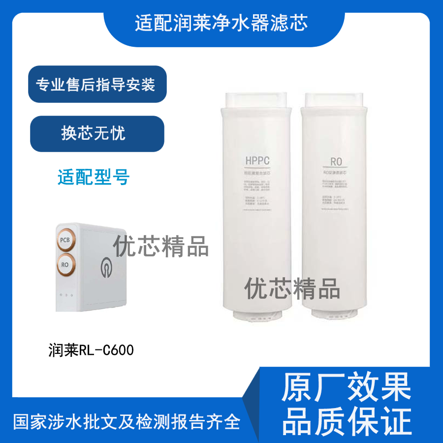 适配润莱RL-C600兼容滤芯