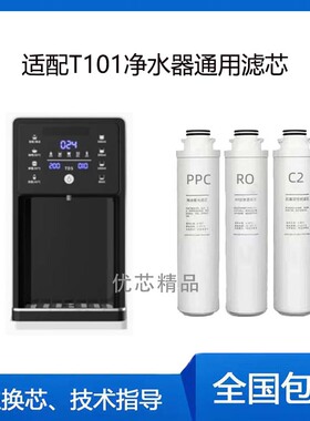 适配一米T101通用滤芯