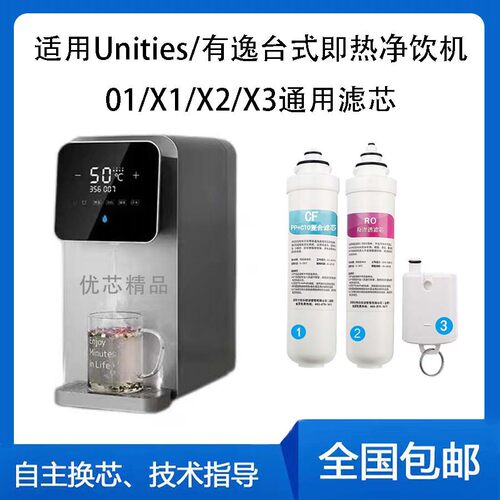 Unities/有逸01/X1/X2/X3滤芯
