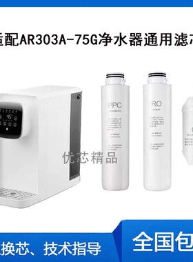 适用AR303A-75G通用滤芯