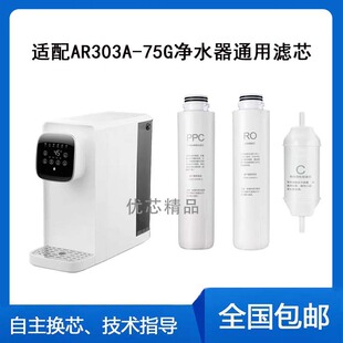 适用德国NHK净水器AR303A 75G净饮机滤芯PPC复合滤芯RO膜C后置