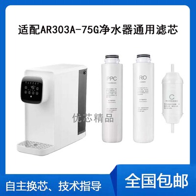 适用AR303A-75G通用滤芯