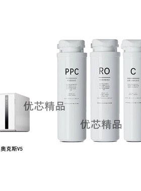 适用奥克斯V5升级款厨下净水器兼容通用款滤芯PAC滤芯Ro膜C2滤芯