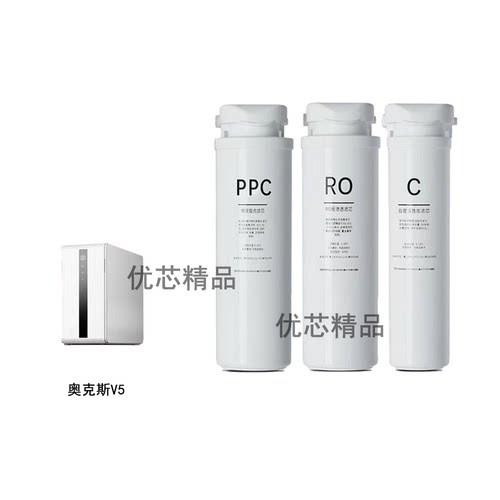 适用奥克斯V5净水器通用款滤芯