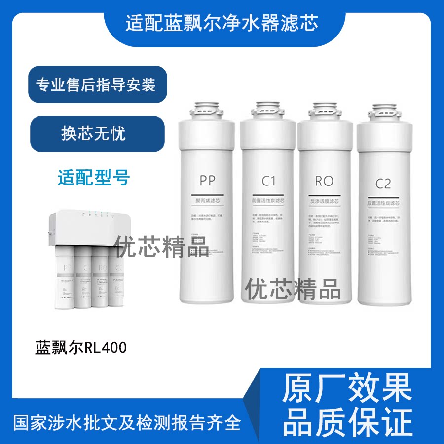 适配蓝飘尔RL400兼容滤芯