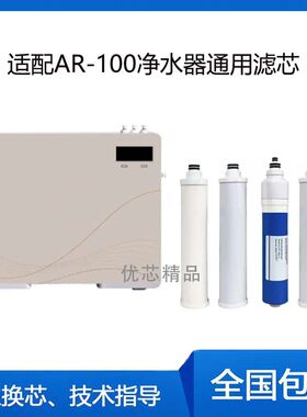 适配奥铂特AR-100通用滤芯