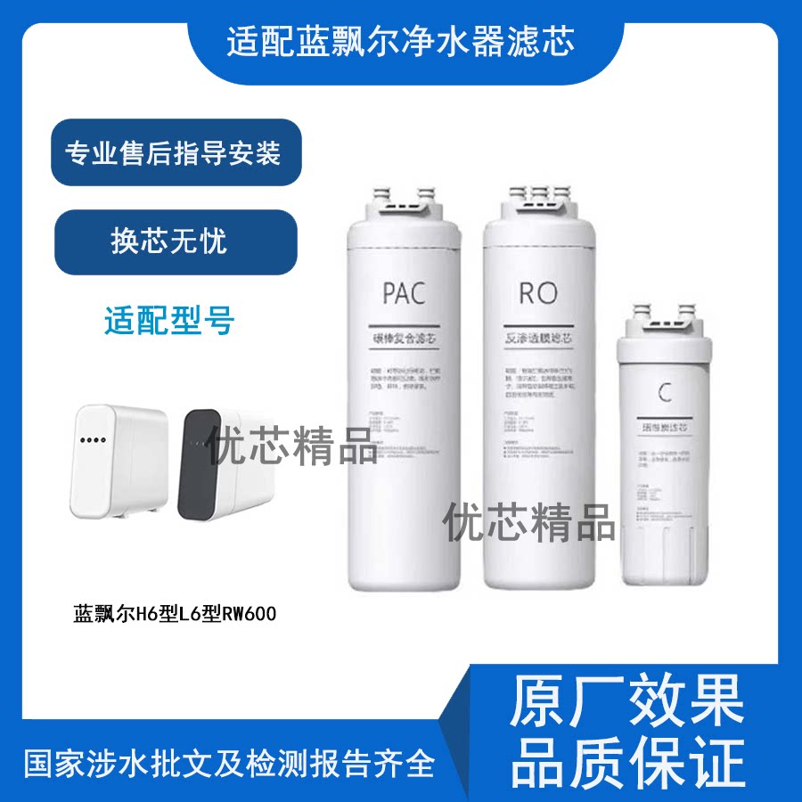 适配蓝飘尔H6型通用滤芯