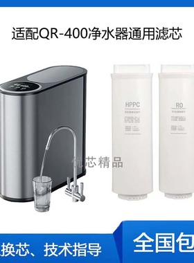 适用德克西净水器QR-400通用滤芯HPPC复合/RO反渗透膜滤芯包邮