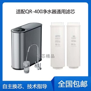 适用德克西净水器QR-400通用滤芯HPPC复合/RO反渗透膜滤芯包邮