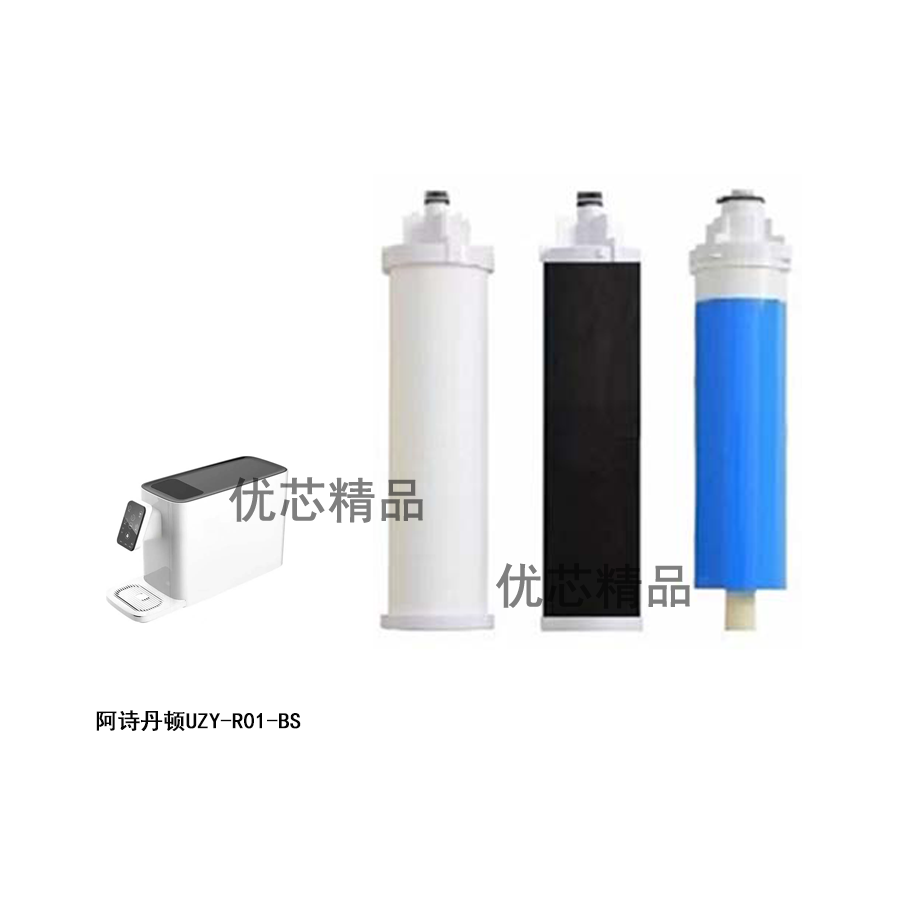 适配阿诗丹顿UZY-R01-BS兼容滤芯