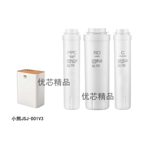 适用小熊JSJ-D01V3净水器滤芯通用PPC棉炭RO反渗透膜C活性炭