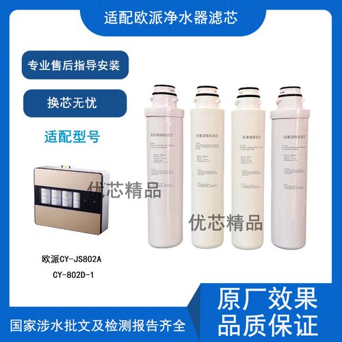 适配欧派CY-JS802ACY-802D-1