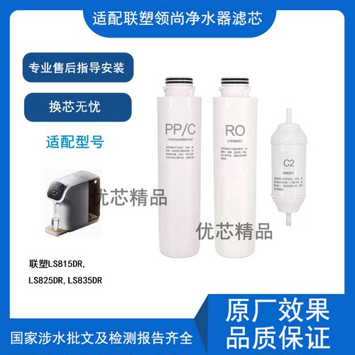 适用联塑领尚通用品牌滤芯