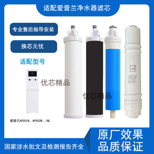 适用爱普兰AP501R通用品牌滤芯
