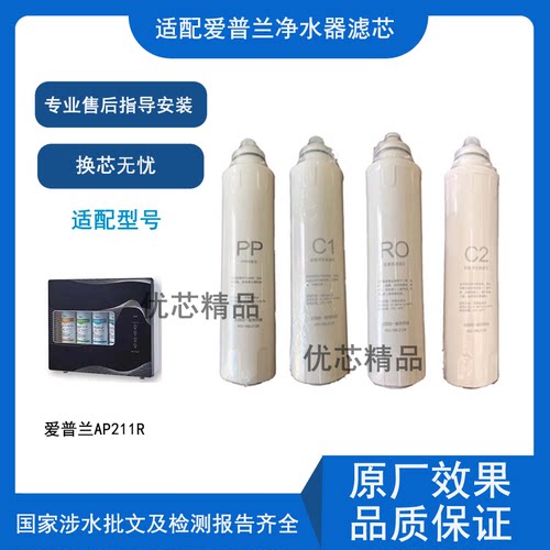 适配爱普兰AP211通用滤芯