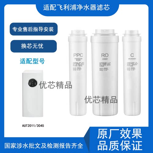 适配AUT2011净水器通用滤芯
