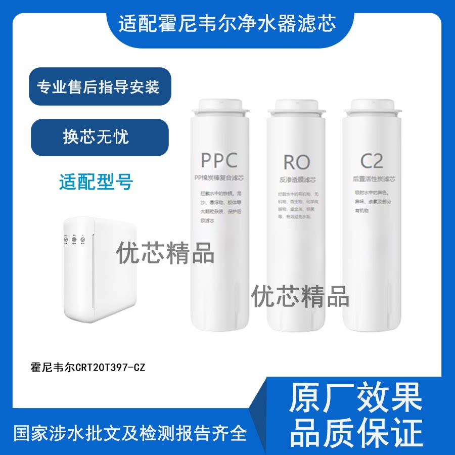 适用霍尼韦尔CRT20T397-CZ滤芯