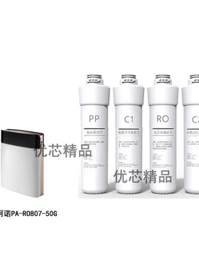适用皮阿诺PA-RO807-50G反渗透RO净水器兼容滤芯PP棉Ro膜活性炭