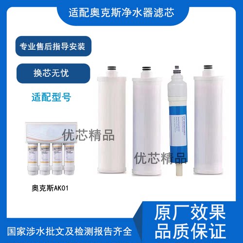 适配奥克斯AK01净水机通用滤芯