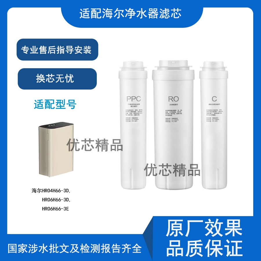 适用海尔净水器通用品牌滤芯图片