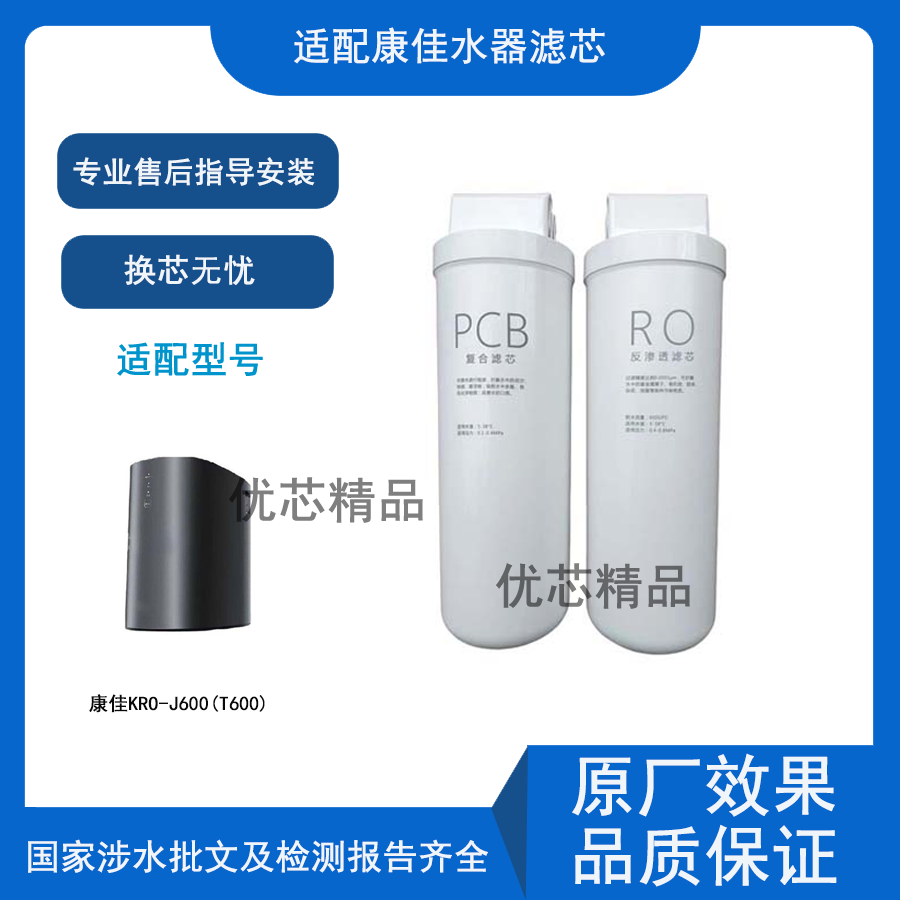 适配康佳净水机KRO-J600通用滤芯