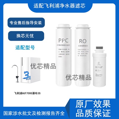 适用飞利浦AUT7000净水通用滤芯