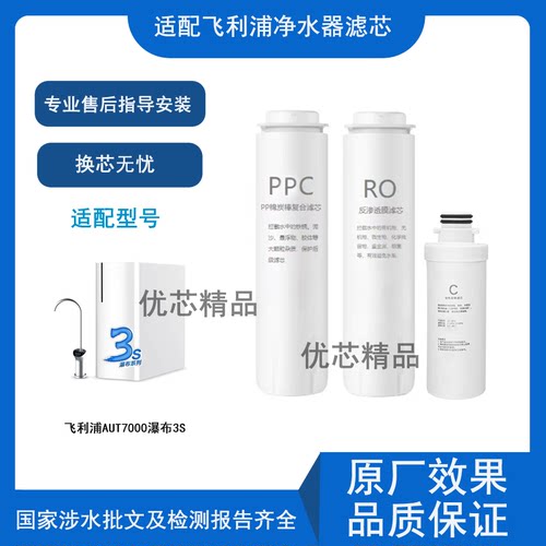 适用飞利浦AUT7000净水通用滤芯