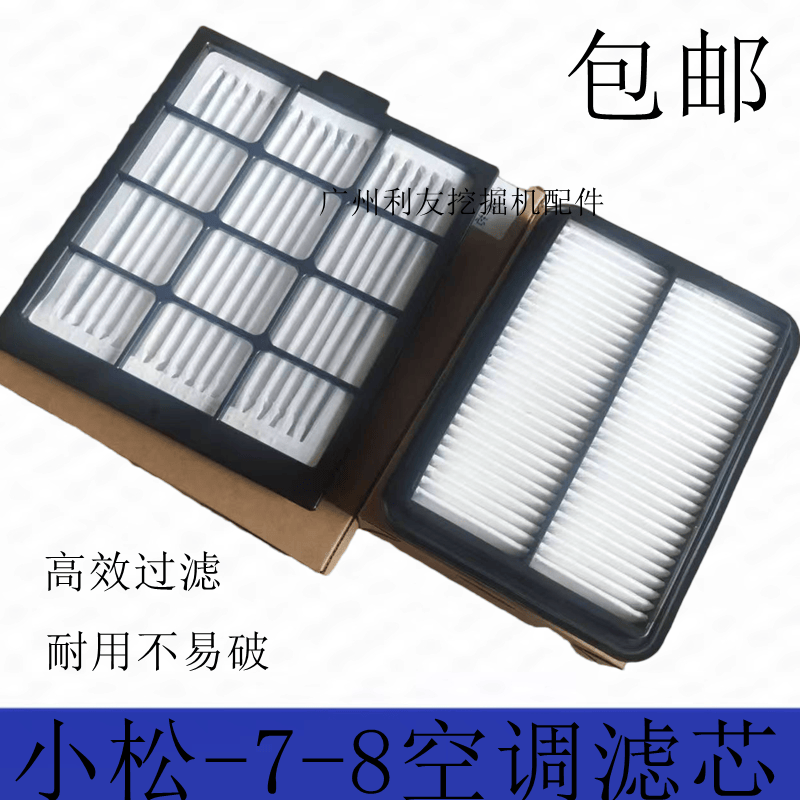 挖掘机配件小松PC110 130 200 210 240 300 360-7-8空调滤芯滤网