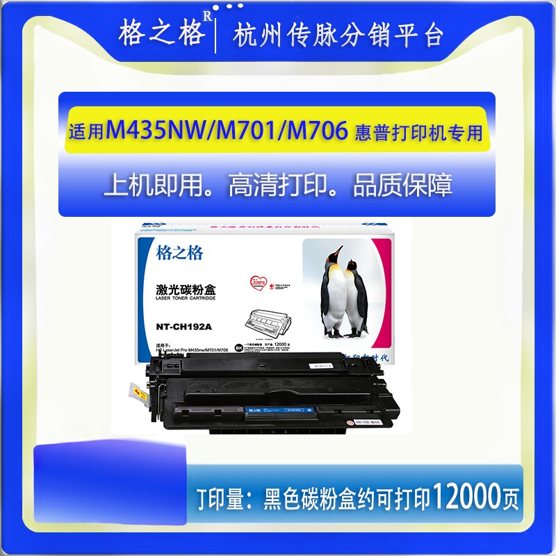 格之格惠普一体式黑色激光打印机