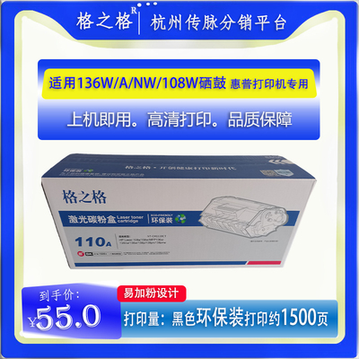 格之格惠普一体式环保装易加粉