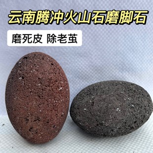 腾冲火山石圆形家用双面去死皮去老茧去角质