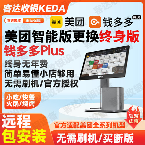 美团收银机远程刷机安装免年费