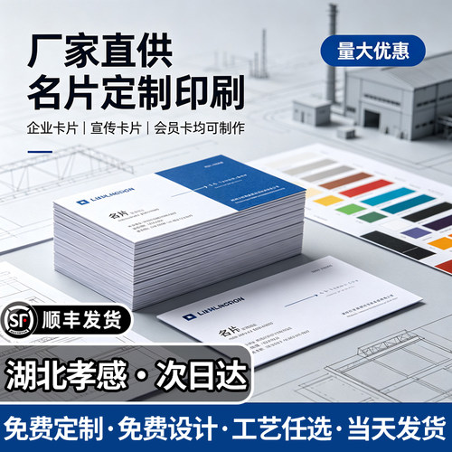 湖北孝感名片设计定制印刷次日达个人双面高档pvc打印作个性卡片