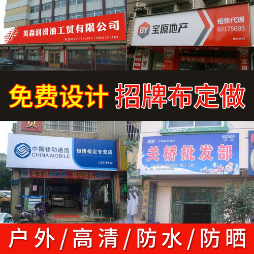 三亚灯箱布广告展示喷绘招牌写真制作定做户外门头悬挂pp贴纸订做
