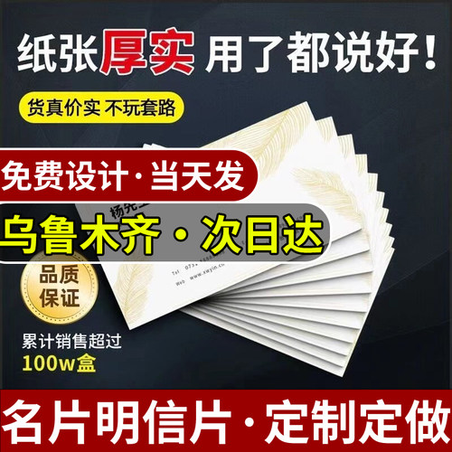 新疆乌鲁木齐名片明信片定制做个人双面印刷高档pvc打印个性卡片