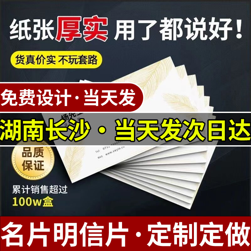 湖南长沙名片明信片定制定做个人双面印刷制高档pvc打印个性卡片