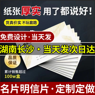 湖南长沙名片明信片定制定做个人双面印刷制高档pvc打印个性卡片