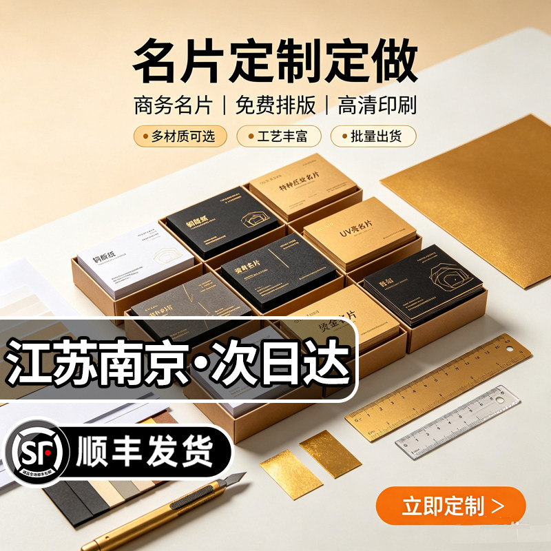 江苏南京名片明信片定制次日达个人双面印刷高档pvc打印个性卡片图片