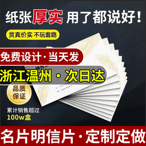 浙江温州名片明信片定制定做个人双面印刷制高档pvc打印个性卡片