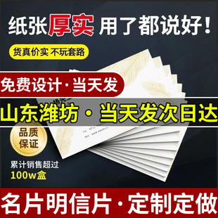 山东潍坊名片明信片定制定做个人双面印刷制高档pvc打印个性卡片